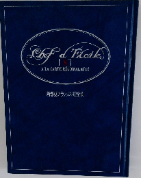 Chefd'Etoile 8　A LA CARTE REGIONALE [II] 新感覚フランス料理全集