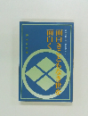 面白きこともなき世を面白く　