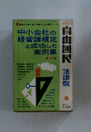 自由国民　法律版　NO.134