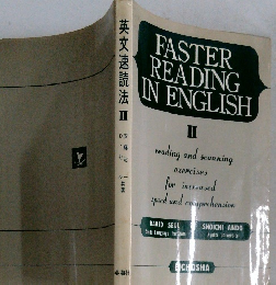 英文速読法Ⅱ