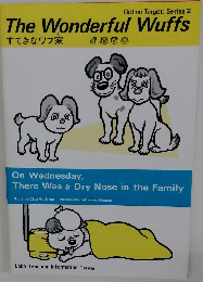 The Wonderful Wuffs  すてきなワフ家　