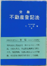 不動産登記法