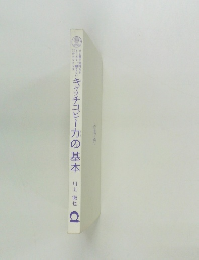 キャッチコピーカの基本