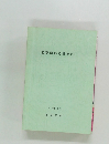 若草萌ゆる日々に 1997年11月
