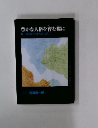 豊かな人格を育む糧に 理・美容師への門出にあたり