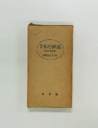 學生版原色植物圖鑑　(園芸植物篇)