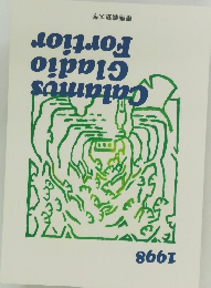 Calamus  Gladio  Fortior 1998年