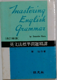Mastering  English  Grammar