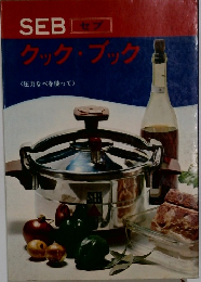 SEBセブ　クック・ブック