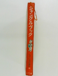 ジャングルブック