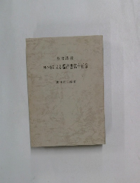 ヨハネによる福音書第十五章