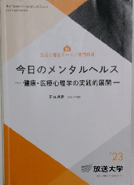 今日のメンタルヘルス　2023年