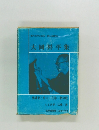大岡昇平集　現代文学大系59 第44回配本　俘虜記・野火・花影・朝の歌