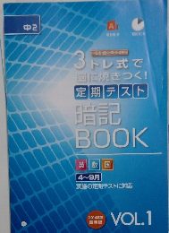 暗記  BOOK　Vol.1　2014年
