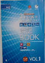暗記  BOOK　Vol.1　2014年