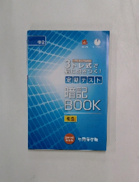 暗記　BOOK　2014年
