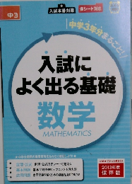 入試によく出る基礎　2013年