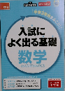 入試によく出る基礎　2013年
