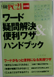日経PC21　2004年4月号