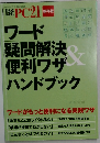 日経PC21　2004年4月号
