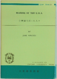 MAKERS OF THE U.S.A.　合衆国を造った人々