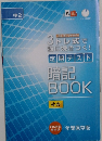 3トレ式で脳に焼きつく!定期テスト暗記BOOK　社会
