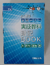 よく出る! 定期テスト実技教科暗記BOOK