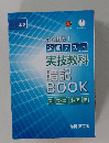 よく出る! 定期テスト実技教科暗記BOOK