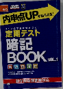 中3 定期テスト暗記BOOK　vol.1