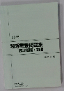物理重要問題集　物理基礎・物理