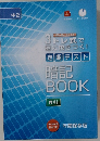 中2　3 トレ式で脳に焼きつく!  定期テスト暗記BOOK理科