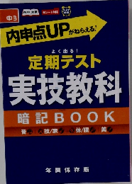 内申点UPがねらえる!　定期テスト  実技教科