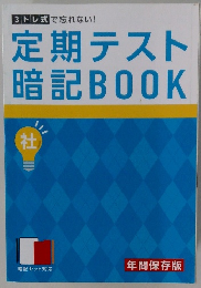 定期テスト暗記BOOK