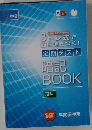3トレ式で脳に焼きつく! 定期テスト 暗記 BOOK　理科