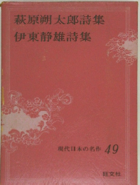 現代日本の名作 49