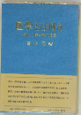 医学とは何か