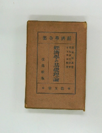 經濟學の基礎理論　5