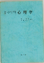 心理学