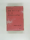 現代日本の名作 46