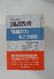 教育科学 国語教育 NO. 311