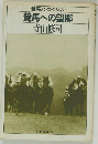 競馬への望郷