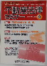 不動産法律セミナー　SEP. 2001 No.380