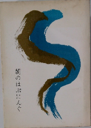 朝のはぷにんぐ