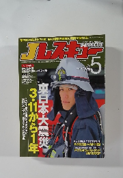 J-RESCUE　2012年5月