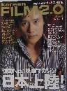 韓流雑誌　korean FILM2.0 2005 Vol.1　