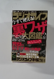 ラジオライフ　2014年2月号