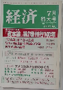 経済　1985年7月号