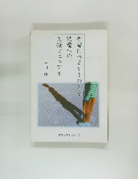 学習につまずきのある児童への支援マニュアル　