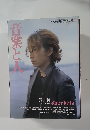 音楽と人　1999年9月号