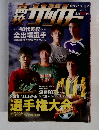 高校サッカー　2011年1月号